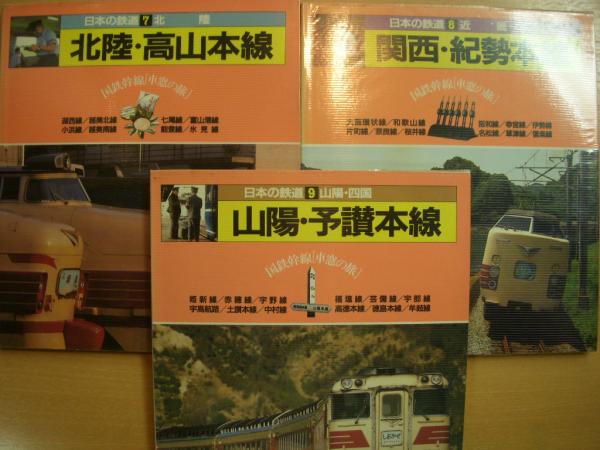 12冊全巻揃】日本の鉄道 国鉄幹線「車窓の旅」 （ゆうパック【12巻カバー無し 12冊全巻揃】日本の鉄道 国鉄幹線「車窓の旅」 （ゆうパック【12