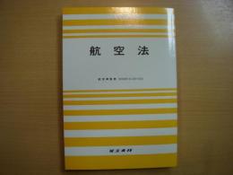 航空法: 昭和49年6月30日現在