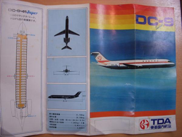 東亜国内航空（TDA）固定資産プレート 1/200 YS-11A TDA 東亜国内航空 やしま JA8765 [YS21128] JALUX