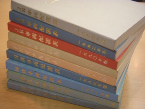 国鉄車両配置表/JR車両配置表 9冊セット | 鉄道ピクトリアル編集部