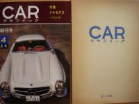 カーグラフィック　1962年4月号　創刊号　復刻版　挨拶状・記念プレート付き