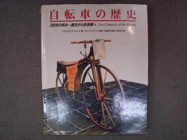 q&a式自転車完全マスター