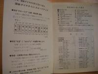 昭和47年10月2日から列車時刻が改正されます。　道内列車時刻表