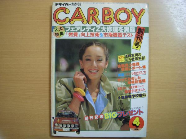 CARBOY 雑誌セット '81昭和56　12冊まとめ売り CARBOY カーボーイ 1981年4月5月6月7月 4冊セット ヤケあり