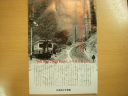広島県立文書館収蔵文書展　広島県の鉄道のあゆみⅡ　県北の路線を見つめる　パンフレット