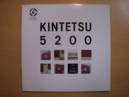 近鉄　KINTETSU 5200　カタログ