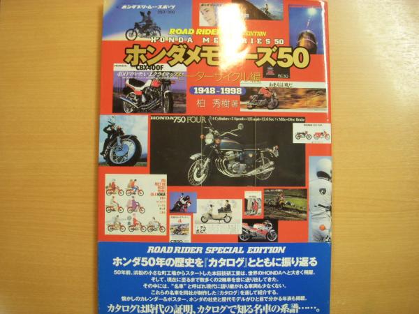 特別価格 モーターサイクリスト1965年3月号特別付録 ホンダ