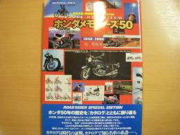ホンダメモリーズ50: モーターサイクル編 1948‐1998