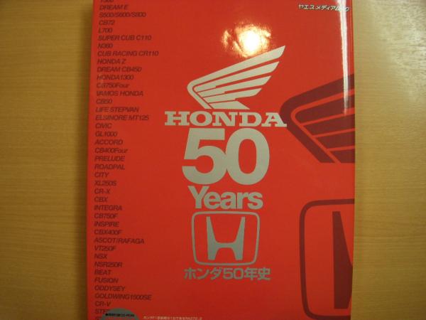ホンダ50年史　CD未開封 ホンダ50年史CD未開封