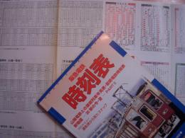 阪急電鉄時刻表　1998年2月15日ダイヤ改正