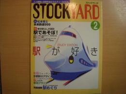 人と建物と空間を結ぶカルチャーBOOK　STOCKYARD　2000年Vol.2　特集・駅が好き