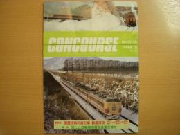 コンコース　1985年2月号　№82