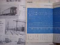 鉄道　秋燈下特集号　第1巻第2号　通巻第2号