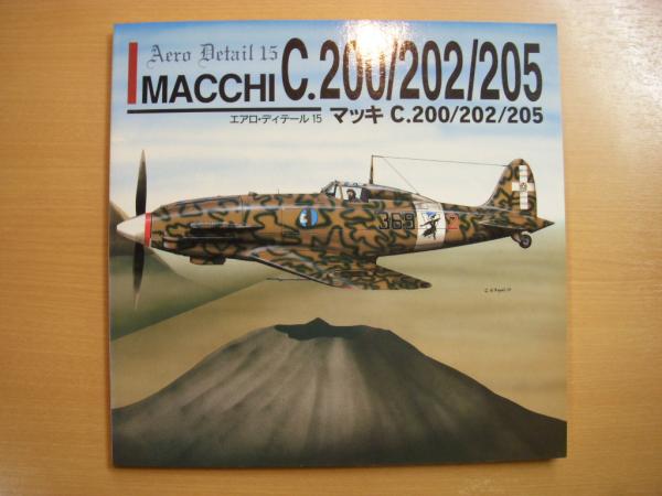 エアロ・ディテール15／マッキ C.200/202/205 - MODELKASTEN