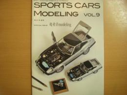 SPORTS CARS MODELING Vol.9　特集　超精密モデリング