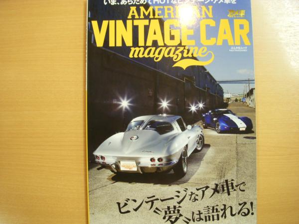 American Vintage Cars Magazine 日本で出会える60年代 70年代のアメ車の最新形 菅村書店 古本 中古本 古書籍の通販は 日本の古本屋 日本の古本屋