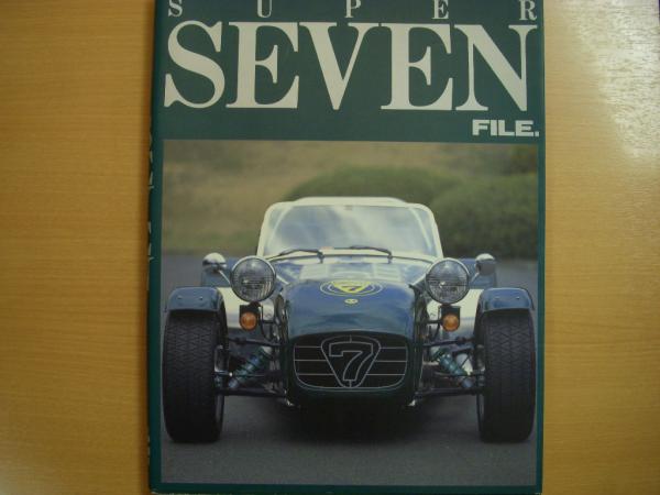 激安特価 スーパーセブンファイル 1・2 古本、中古本、古 / 2冊セット 仏教