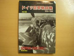 ミリタリーエアクラフト11月号別冊　ドイツ空軍戦闘機1914-1945　改訂版