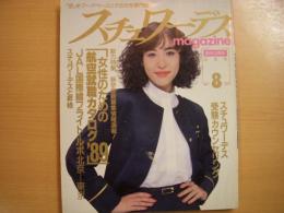 スチュワーデスマガジン　1988年8月号　通巻37号　創刊3周年記念号