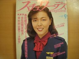 スチュワーデスマガジン　1986年9月号　通巻14号