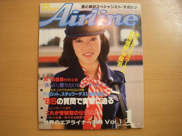 【中古】 スチュワーデス入社試験問題集/イカロス出版/月刊スチュワーデスマガジン編集部 Yahoo!オークション - イカロス出版 月刊 スチュワーデス