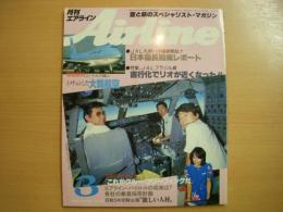 月刊エアライン　1985年3月号　通巻59号　