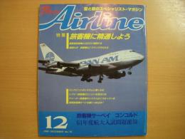 月刊エアライン　1985年12月号　通巻70号　特集・旅客機に精通しよう
