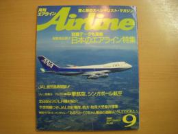 月刊エアライン　1986年9月号　通巻82号　日本のエアライン特集