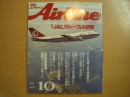 月刊エアライン　1986年10月号　通巻84号