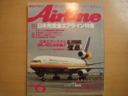 月刊エアライン　1988年6月号　通巻108号　日本発着全エアライン特集