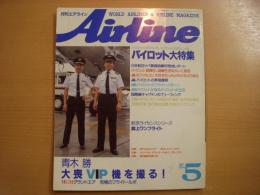 月刊エアライン: 1989年5月号:通巻119号: パイロット大特集、青木勝 大喪VIP機を撮る！ ほか