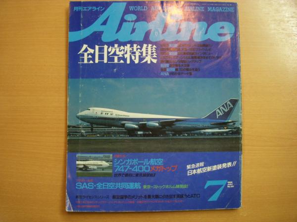 月刊エアライン1989年12月号 AIRLINE（エアライン）2024年12月号 | イカロス出版 |本 | 通販