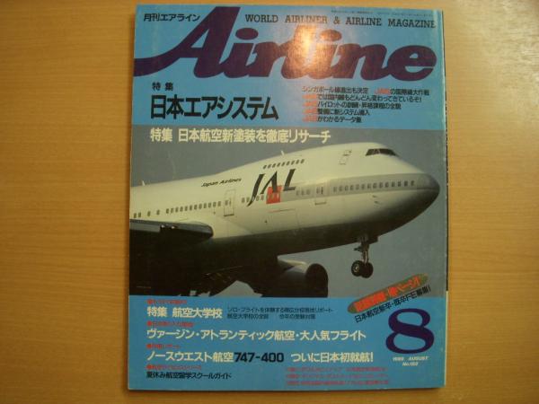 月刊エアライン1989年12月号 月刊エアライン 1989年12月号 - メルカリ