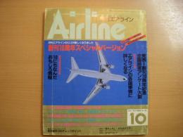 月刊エアライン　1990年10月号　通巻136号　創刊10周年記念特別号