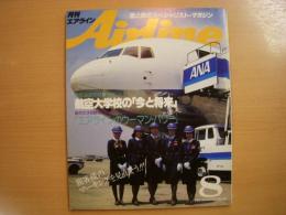 月刊エアライン　1986年5月号　通巻77号　特集・全日空国際定期便就航！ANA　世界の空へ