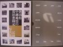新潟県中越地震の復旧奮闘記 記録写真集