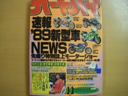 月刊オートバイ　1988年11月号