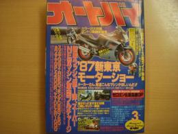 月刊オートバイ　1987年3月号