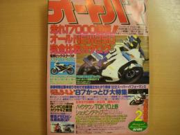 月刊オートバイ: 1987年2月号