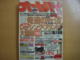 月刊オートバイ: 1987年1月号