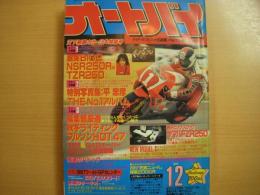 月刊オートバイ　1986年12月号