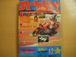 月刊オートバイ: 1986年12月号