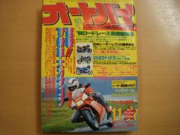 月刊オートバイ　1986年11月号