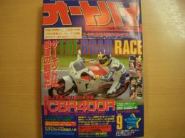 月刊オートバイ: 1986年9月号