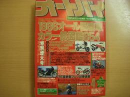 月刊オートバイ　1986年4月号