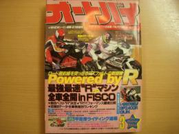 月刊オートバイ　1986年3月号