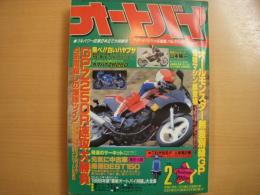 月刊オートバイ　1986年2月号