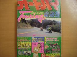 月刊オートバイ　1989年6月号