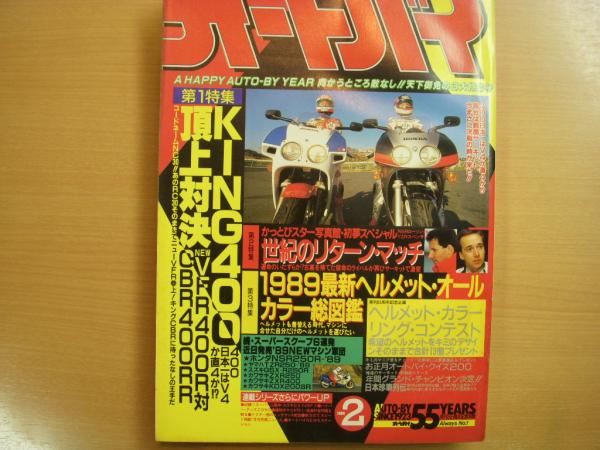 月刊オートバイ 19年2月号 菅村書店 古本 中古本 古書籍の通販は 日本の古本屋 日本の古本屋