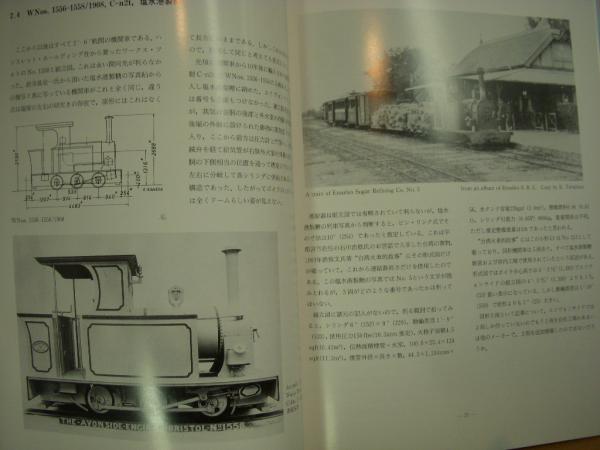 エイヴォンサイドの機関車 ハンスレックの機関車 ディック・カー